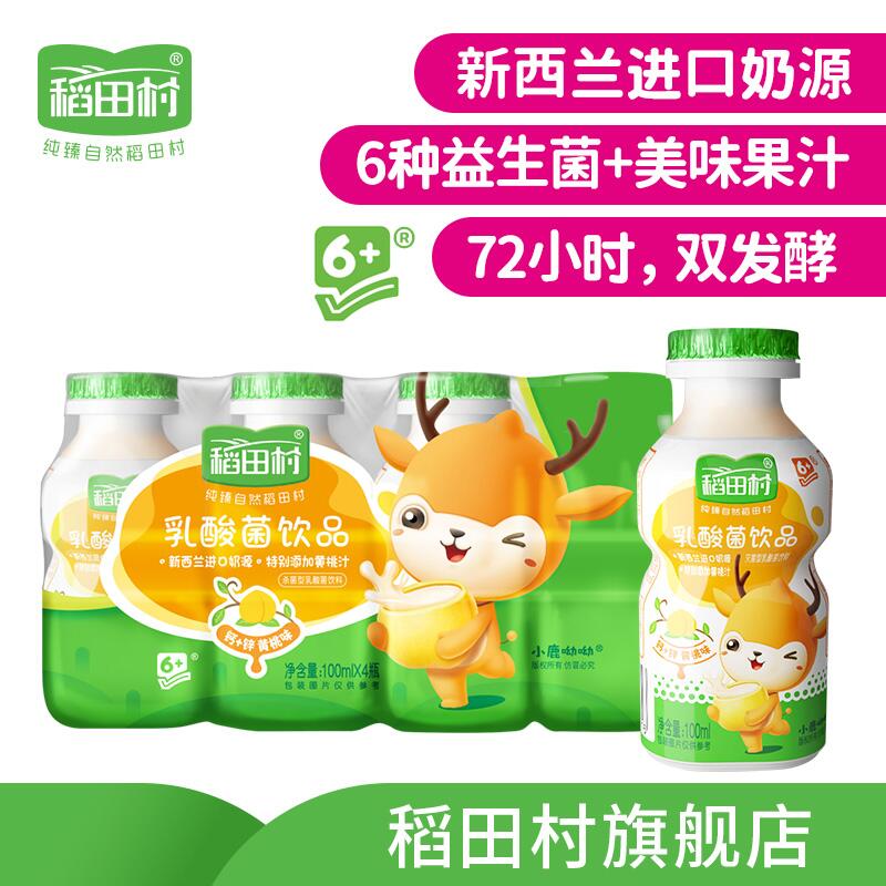 0点后下单拍下9.8元稻田村旗舰店乳酸菌饮品100ml*16(ok2dcnkL8hw)/