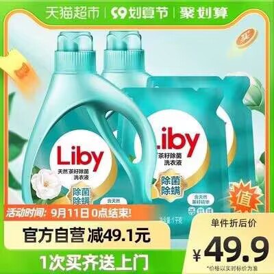 39.9元 猫超包邮款立白茶籽除菌洗衣液12斤(o64R2E6u3Hm)/