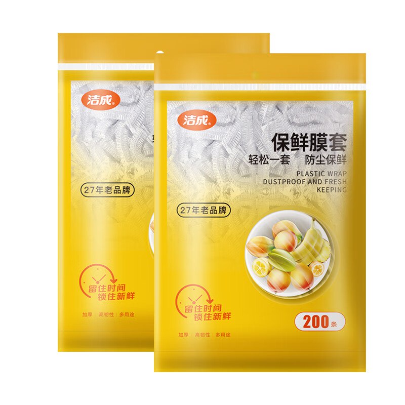 洁成 一次性保鲜膜套 400条