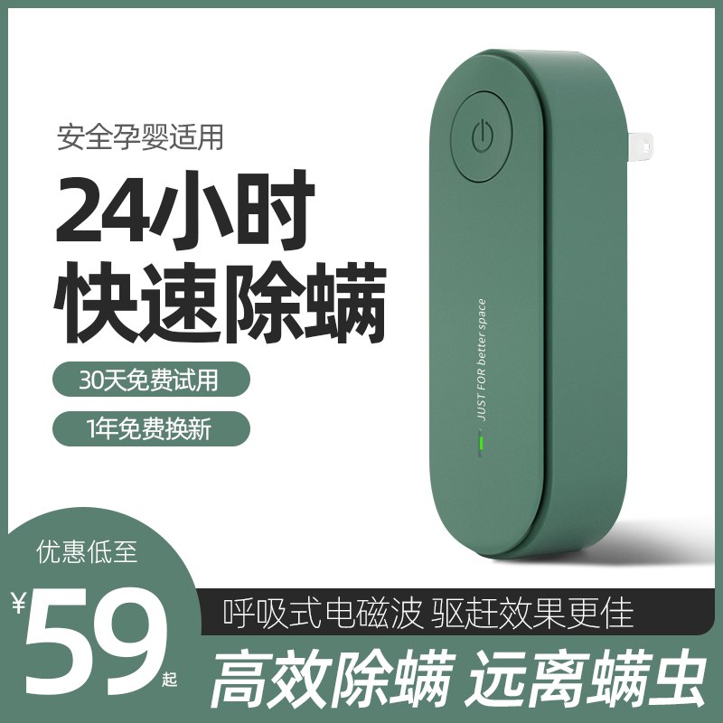 先领券/零点后下单每时乐超声波除螨仪9.9元  (1xz31AEbYGq)