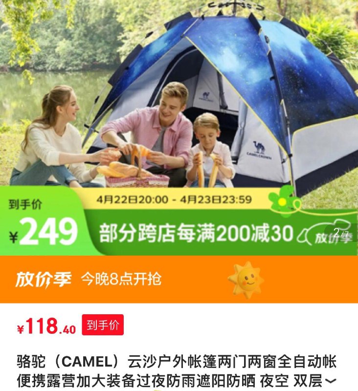 118.4亓 骆驼云沙夜空双层3-4人全自动液压帐篷领