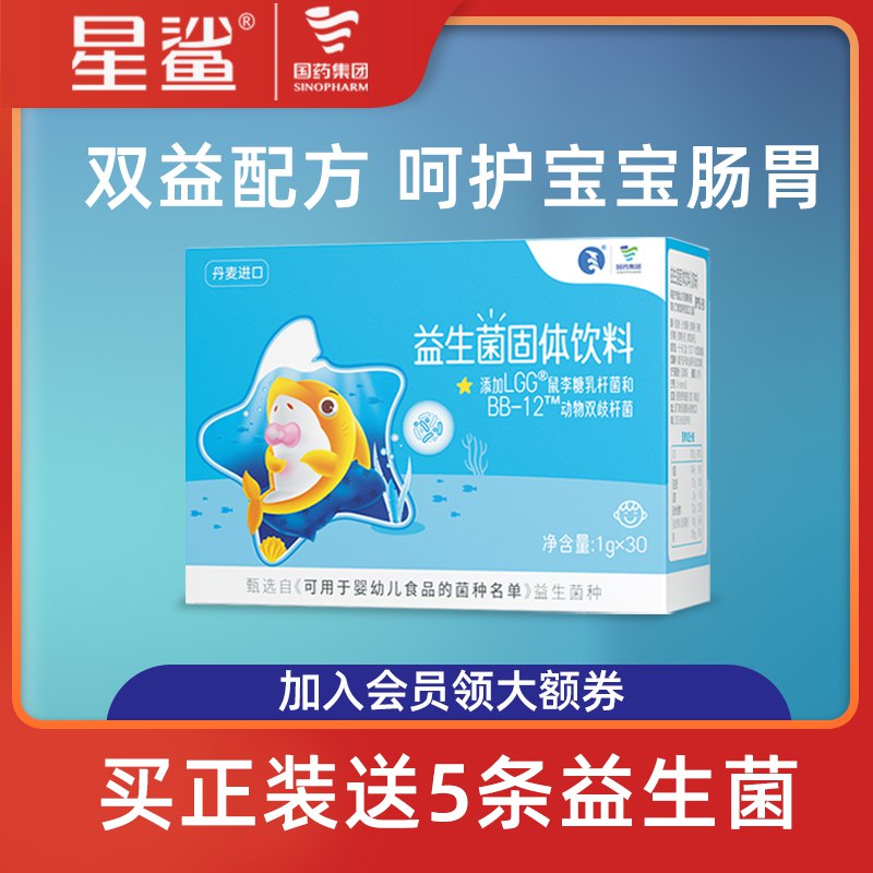 3、下1件 星鲨益生菌5条(8oJE2OxSxxl)/