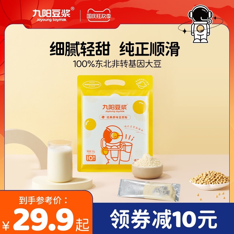 1.领券 加入购物车1件九阳航天经典原味豆浆粉21条(OmMMXrQWMTG)/