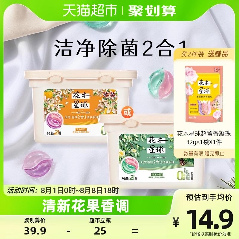 1.叠88-5券 3福袋拍2件，vip单件 【8.67】限量赠花木星球洗衣凝珠3颗花木星球2合1洗衣凝珠21颗*2/ CZ0001 /)TdnIdvWdl0I)//