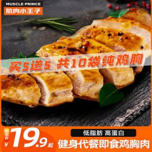 19.9元 肌肉小王子高蛋白即食鸡胸肉50g*10袋)VSEMd97uHFw)/ CZ1111/