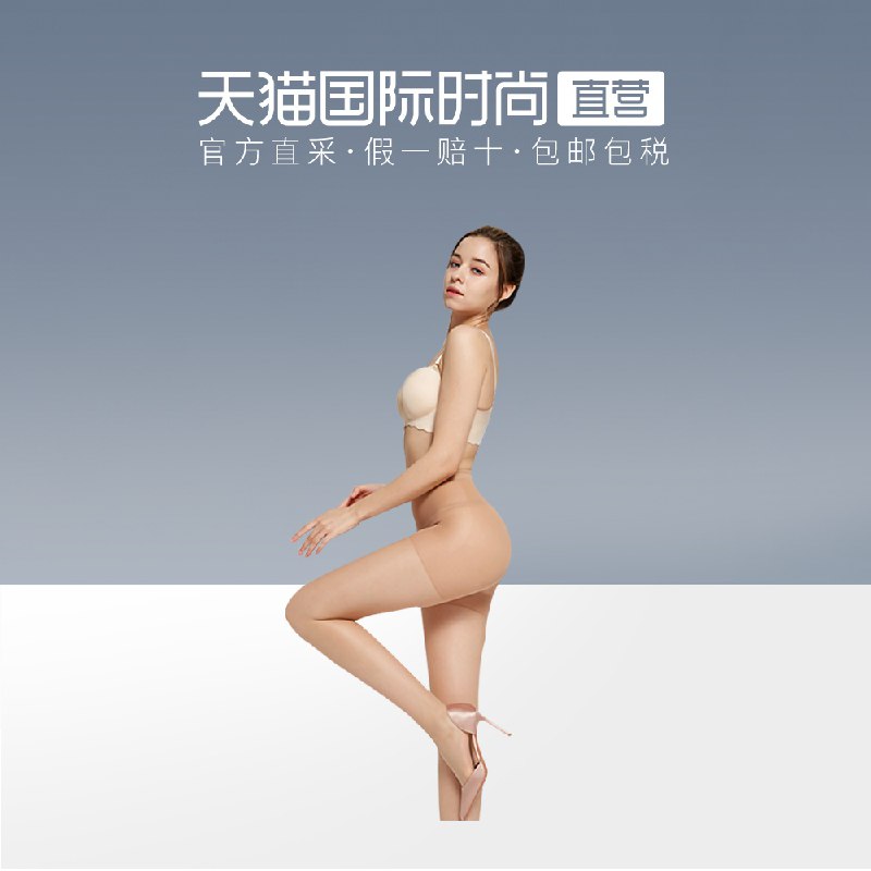 ②天鹅绒丝袜  9起  