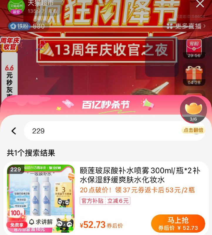 颐莲玻尿酸补水喷雾300ml*2瓶超市直波间229号下单vip叠金币49.9亓返3卡/ CZ9492 /LKlWWsudylI//