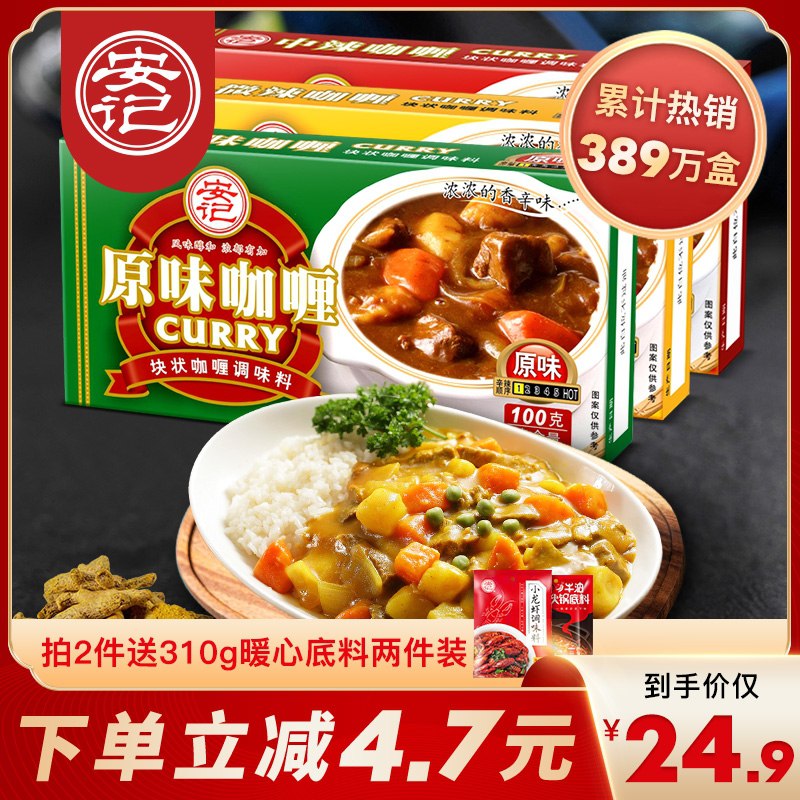 19.9元 安记旗舰店日式风味咖喱拌面3盒(MgWvcC9cxCG)/