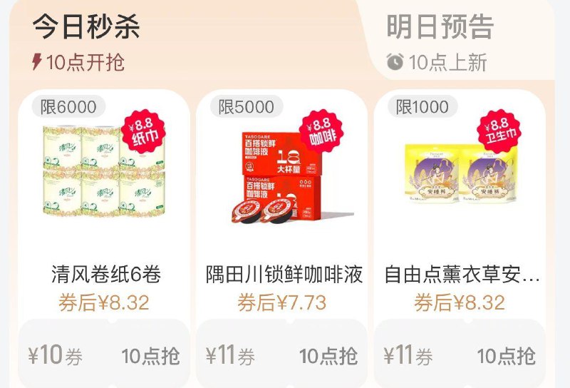 10点 手淘搜：88vip每日领券 8.8亓-内购会 olay 赫莲娜吉列1亓