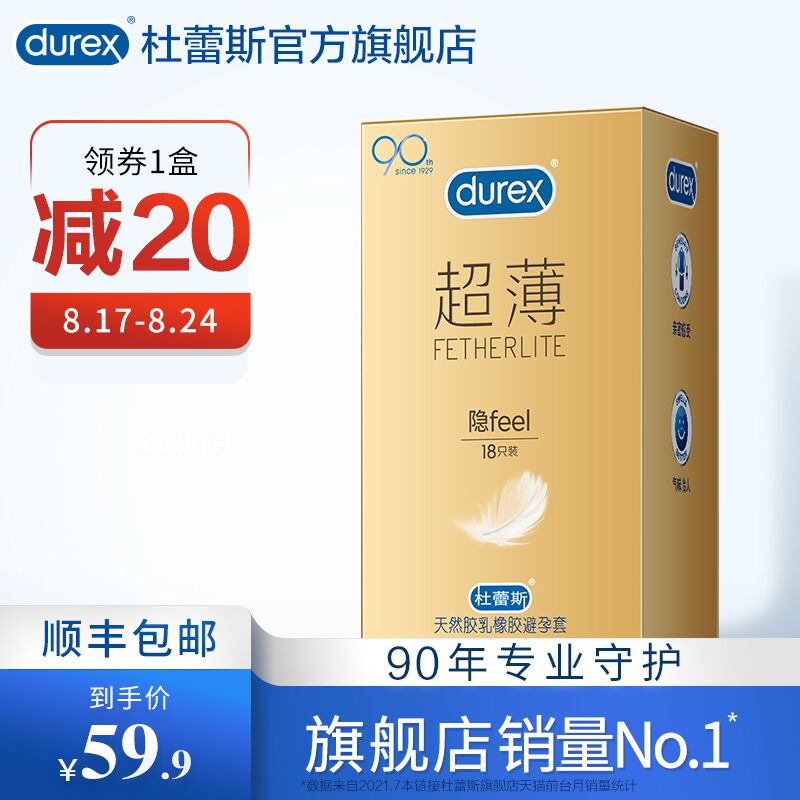 0点后下单 先领券39.9元durex官方旗舰店 顺丰包邮杜蕾斯焕金小雨伞组合装18只(MiEVXn56Mai)/