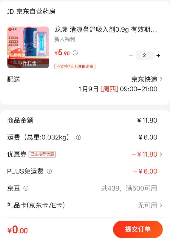plus领券 拍2件0亓