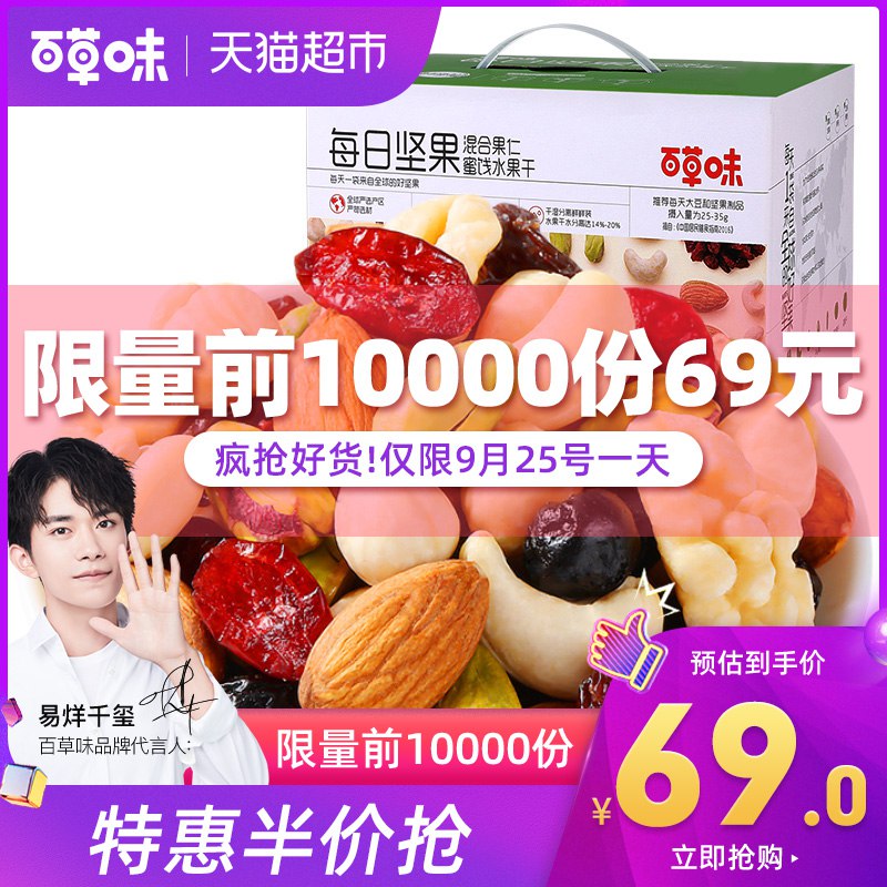 2，0点开始 限量1万名 加车1件百草味-每日坚果750g/30袋(HYfBcUHiROG)