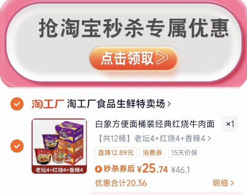 下拉详情拍，25.7亓【白象】桶面组合12桶9/OclU4J1BVpR// AA11