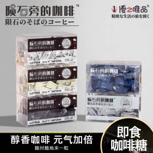 0点开始 拍3件 19.9元【陨石旁的咖啡旗舰店】可嚼咖啡糖多口味共100g*3盒)mRwmdlkbSq7)/ CZ11//0反式脂肪酸，添加真实咖啡粉咖啡香气浓郁 可以嚼着吃的咖啡犯困提神好物！元气满满一整天！