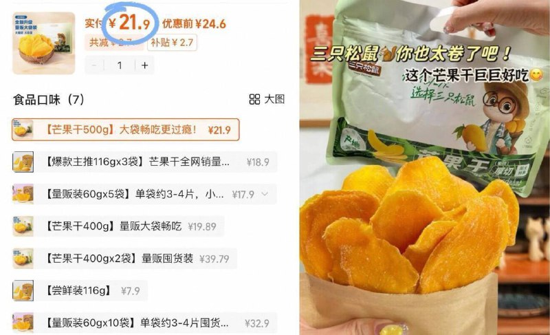 百亿补贴❗21.9元三只松鼠厚切芒果干500g量贩大袋装👏买回去吃到爽肉厚有嚼劲 吃了就忘不掉咯-9/j5crf0KwyC0// AA11  ---每日红包 u.jd.com/0apPWo4