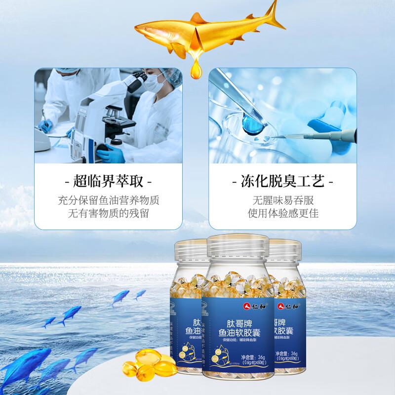 仁和鱼油软胶囊180粒
