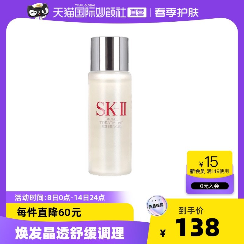 119元 天猫国际妙颜社SK-II精华露神仙水试用装30ml￥Ws9S27kybYh￥/
