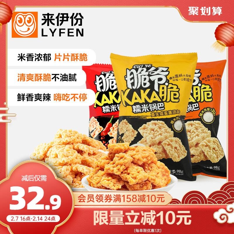 22.9元 来伊份官方旗舰店混合口味脆爷糯米锅巴98g*7包(OFny23YZvZQ)/