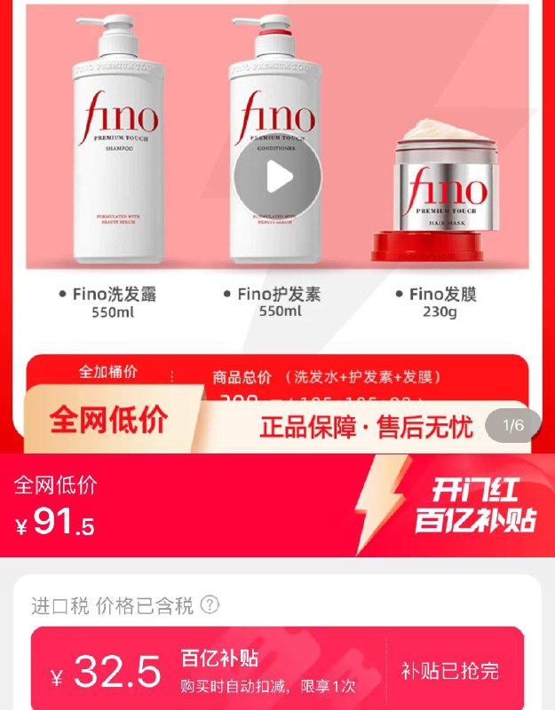 FINO洗发露550ml 护发素550ml 发膜230g百亿补贴59/ CZ8951 /E707WwbfT79//:/ CZ00------𝙏𝘽  超级红包d.618day.com/618