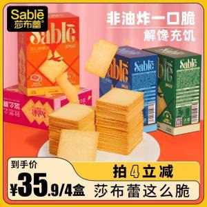 4件 拍4件 到手23.92元莎布蕾酥脆薄饼干113g*4盒)hvRmdMO385Q)/ CZ11//黑椒柚子番茄海苔四口味可选解馋充饥又好吃 饼干控必囤啊独立包装 放在包里想吃就吃~