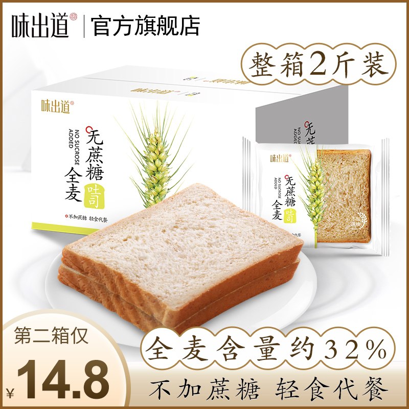 0点后下单 先领券14.8元味出道无糖全麦吐司1kg(nVgMcB10W9u)/