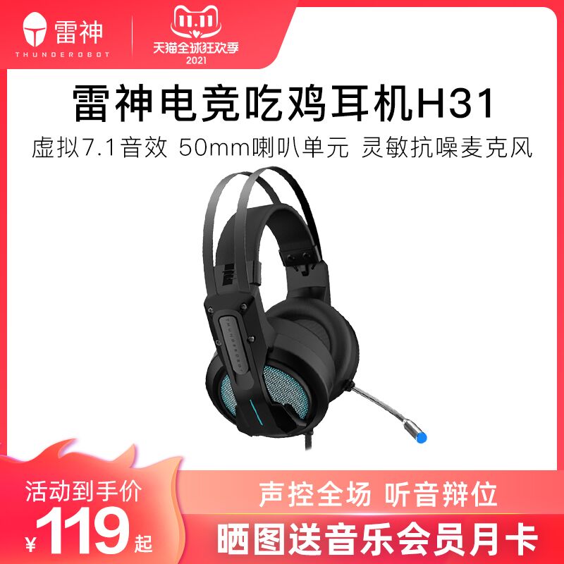 1.领券 加入购物车1件雷神H31电竞头戴式有线耳机(R08HXFuC8pk)/  JD红包：