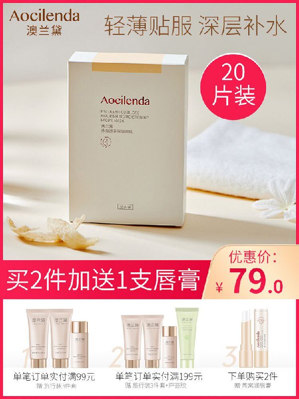 39元 澳兰黛旗舰店澳兰黛燕窝补水面膜20片(J9dSX8SbJAc)/