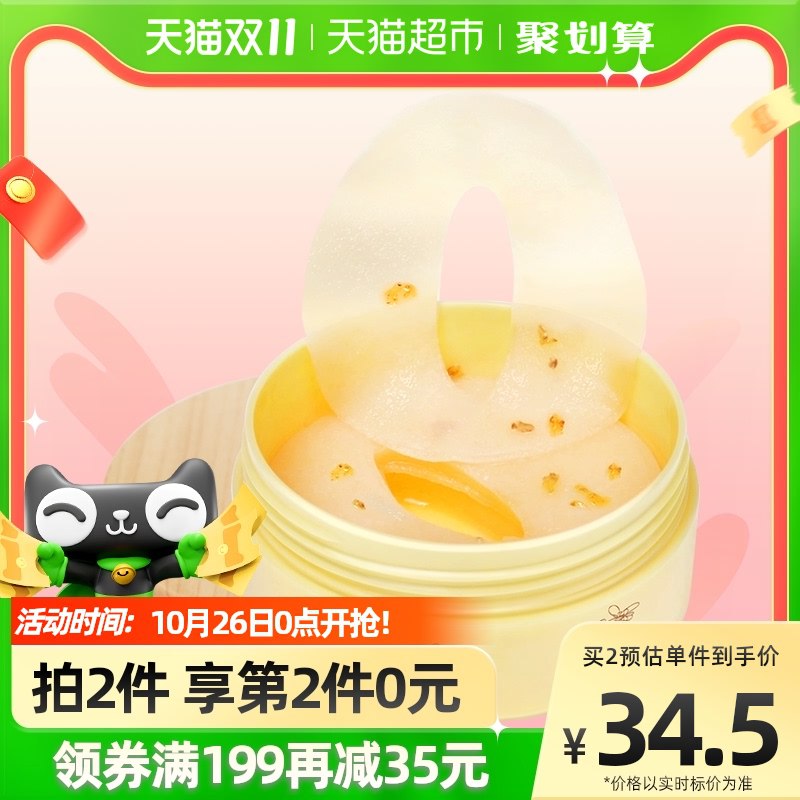 29.5元【天猫超市包邮】膜法世家金桂花眼膜贴40片)6sa7da7T6NR)/ CZ11/双11超红：