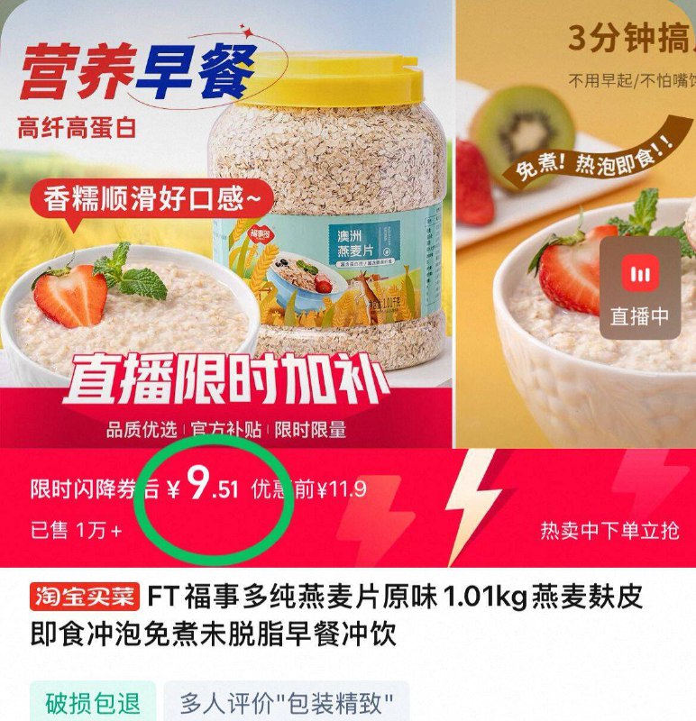 💰9.5元！右上角进啵间【福事多】澳洲燕麦片1KG懒人早餐首选 冲泡下就ok轻卡高纤高蛋白 兼顾营养~-9/1Qo54PCA2Ot// AA11