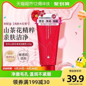 0点开始   31.9元【天猫超市大牌】山茶花洗面奶*150g)xbvUdOy3QdK)/ CZ11//深度清洁控油，温和不刺激~