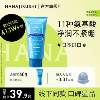 19.9💵 【花印旗舰店】氨基酸净洁洗面奶60g*2)NPbNdsMdYas)/ CZ11//