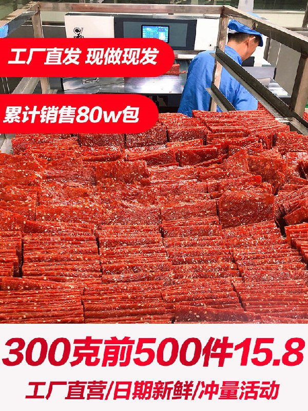 0点后下单 拍下15.8元兄弟海湾靖江猪肉脯300g(5JF8XVMnCUq)/