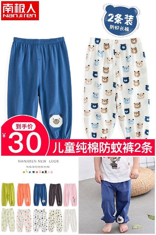 【南极人】儿童纯棉防蚊裤2条原价【45元】券后【30元】包邮地址：