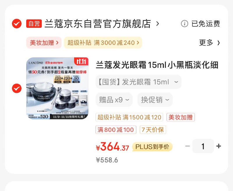 领1500-200美妆券