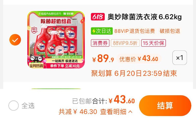 88vip拍下【43.6】3.29/斤奥妙内衣洗300g 洗衣液6.32kg/ CZ6327 /FAWZWxcvbC0//:/ CZ00------𝙅𝘿  超级红包u.jd.com/ksO3wQA