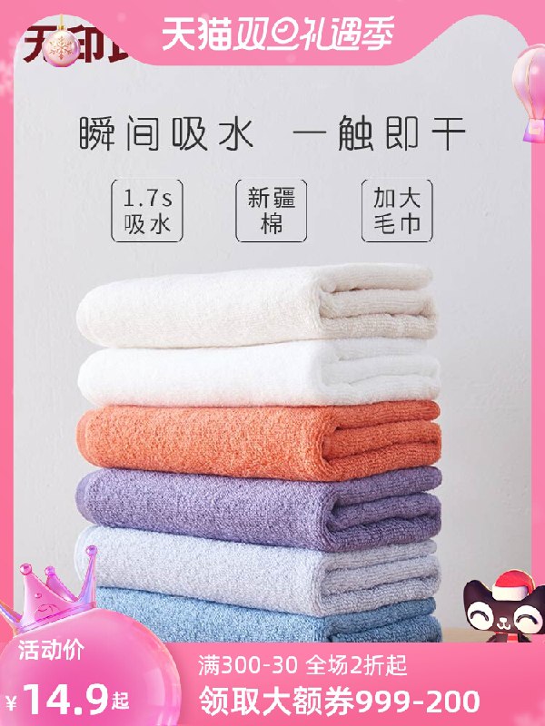 1.领券 加入购物车1件2.领商品下300-30双旦券无印良品纯棉吸水毛巾3条组合(MQEd2ZcXlaG)/