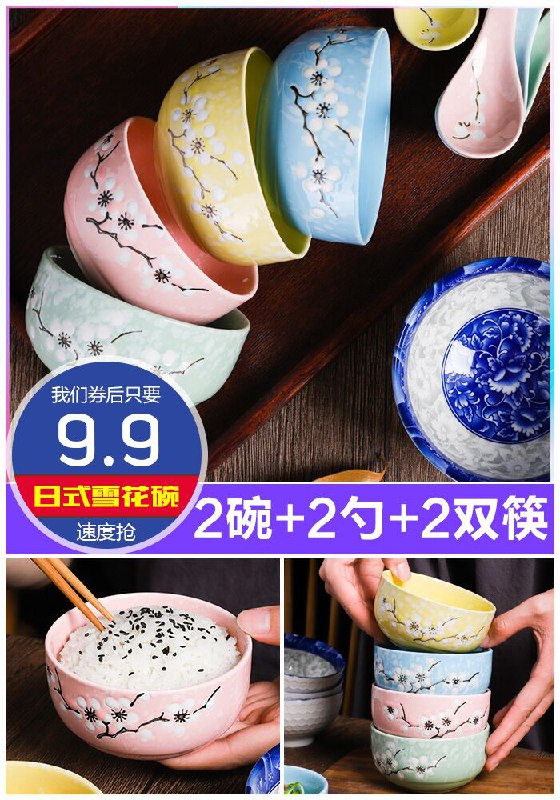 【2碗+2双筷+2勺】日式雪花碗原价24.9元【券后9.9元】包邮