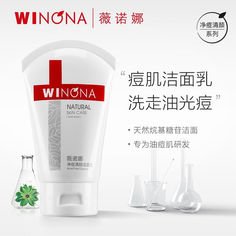 54元 薇诺娜官方旗舰店净痘清颜控油洁面乳80g/支(WpMDXTIIK6k)/