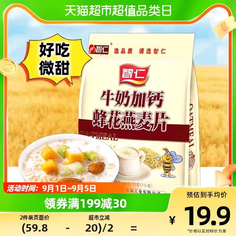 18.9💵【天猫超市包邮】智仁牛奶加钙蜂花燕麦片600g)xYNcdCyHTqP)/ CZ11//0反式脂肪酸 营养代餐无负担独立包装的 携带方便即冲即饮