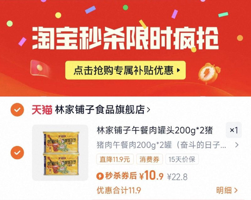 下拉详情拍，10.9亓，5亓/罐【林家铺子】午餐肉200g*2罐涮火锅/煎着吃/炒饭 怎么都好吃9/qYUU4jnckMn// AA11
