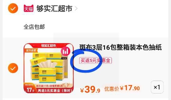 17.9亓 够实汇超市返5亓实惠金=12.9亓入手斑布竹纤维抽纸90抽16包(c0T62mNXGuS)/   卷多领多拍，返5实惠金第二单开始付12.9亓 值