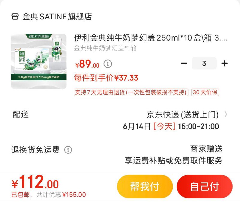 领3张补贴券