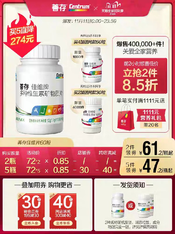 0点开始 47元凑300-40跨店满减预计38元善存多种复合维生素佳维片60粒(mJ27cPTC685)/