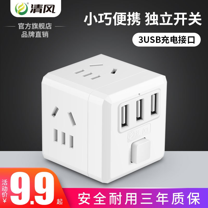 1(yP8Ac4OQQmY)/:/0点 7.9元清风魔方插座