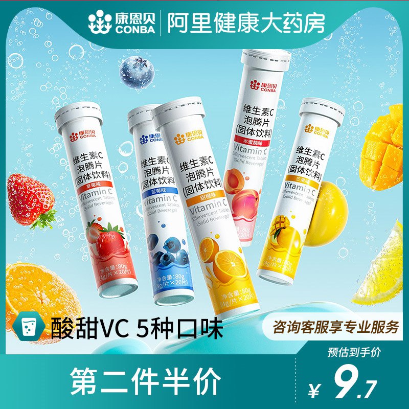 0点开始   8.9元【阿里健康大药房】康恩贝维生素C泡腾片*20片(PNGH2Kdwhet)/