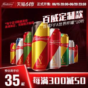 1.领券 加入购物车1件【百威啤酒官方旗舰店】红罐世界杯包装450ml*10瓶)ixRDdrRp54c)/ CZ11//临期介意勿拍 入口甘冽清爽家庭朋友聚会/烧烤/夜宵必备---全品券 d.618day.com/618