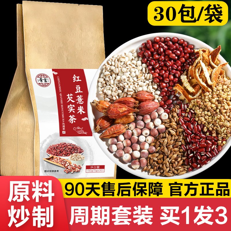 0点开始 5.8元红豆薏米祛湿茶150g    (FuUFcf71VuL)/复制本消息打开【手机陶宝】查看
