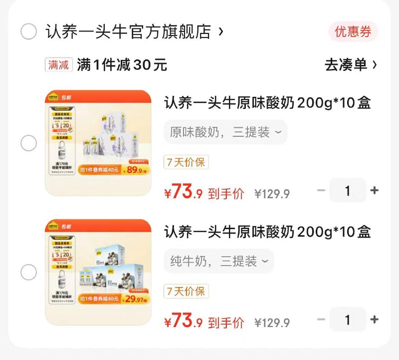 领2张券任选拍下73.9亓