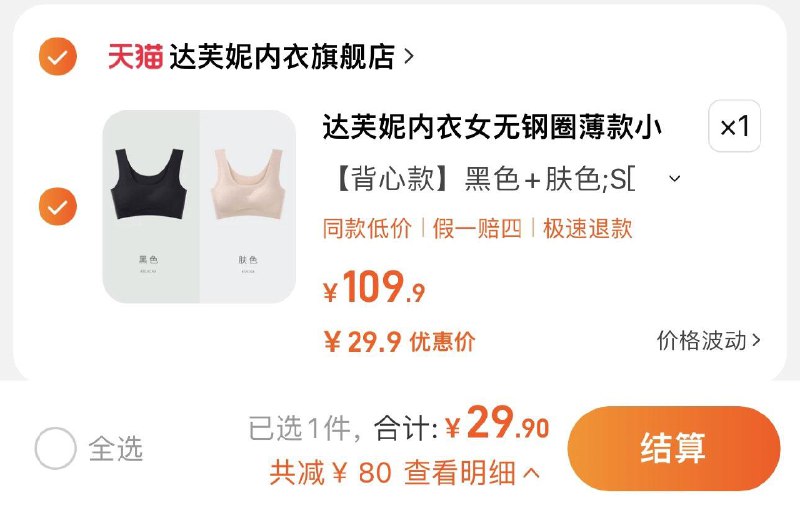 29.9亓 拍2件装选项折14.95/件 达芙妮内衣旗舰店达芙妮无痕无钢圈文胸*2/ CZ0001  dl480.kuaizhan.com/?sNskWe2b54w /:/ CA1371/