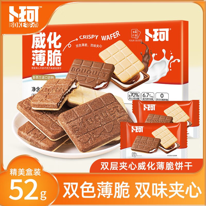 搜标题或关键字，得限时卷卜珂零点卜珂威化薄脆52g凑后【1.97】